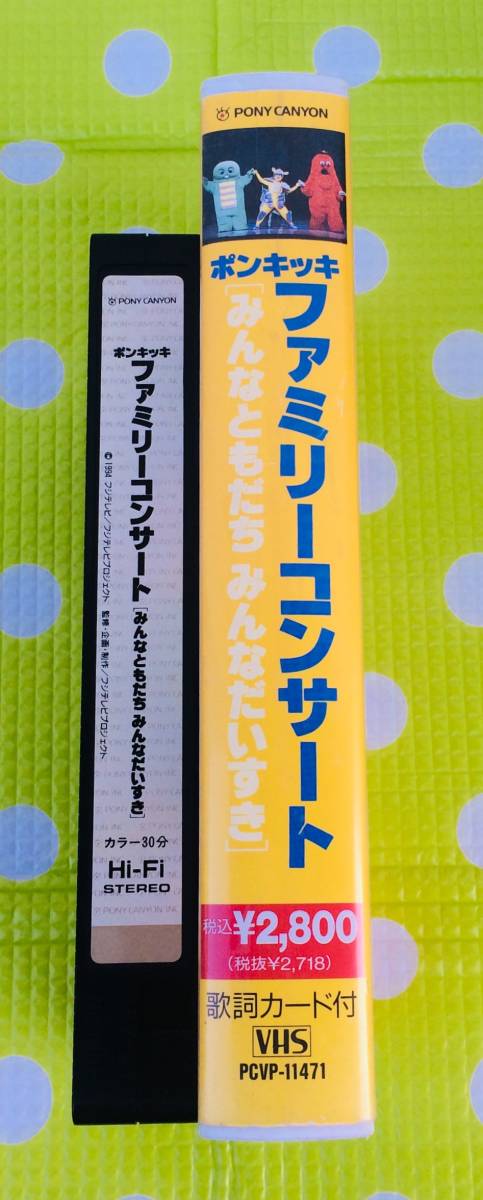  prompt decision ( including in a package welcome )VHS Ponkickies Family concert all .... all . chair .* video other great number exhibiting -m664