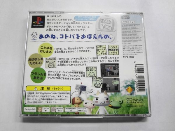PS21-052 ソニー sony プレイステーション PS 1 プレステ どこでもいっしょ シリーズ レトロ ゲーム ソフト
