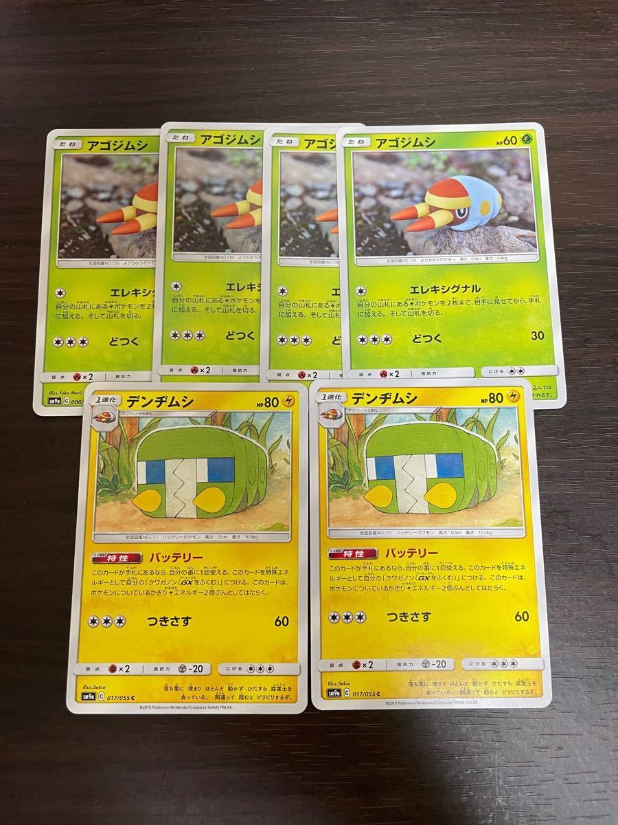 Paypayフリマ アゴジムシ デンヂムシのセット ポケモンカード