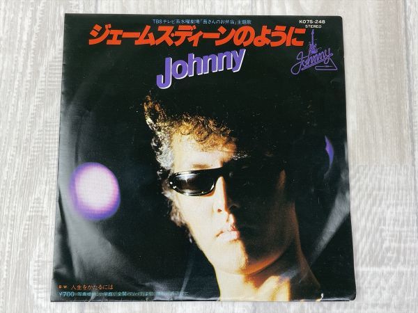 g409　EP レコード Johnny 横浜銀蝿盤 ジェームスディーンのように / 人生を語るには シングル_画像1