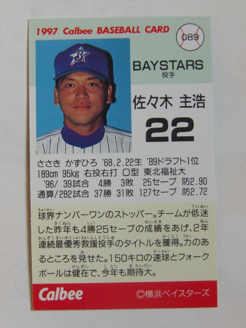  Calbee base Ball Card 1997 No.89 Sasaki .. Yokohama Bay Star z
