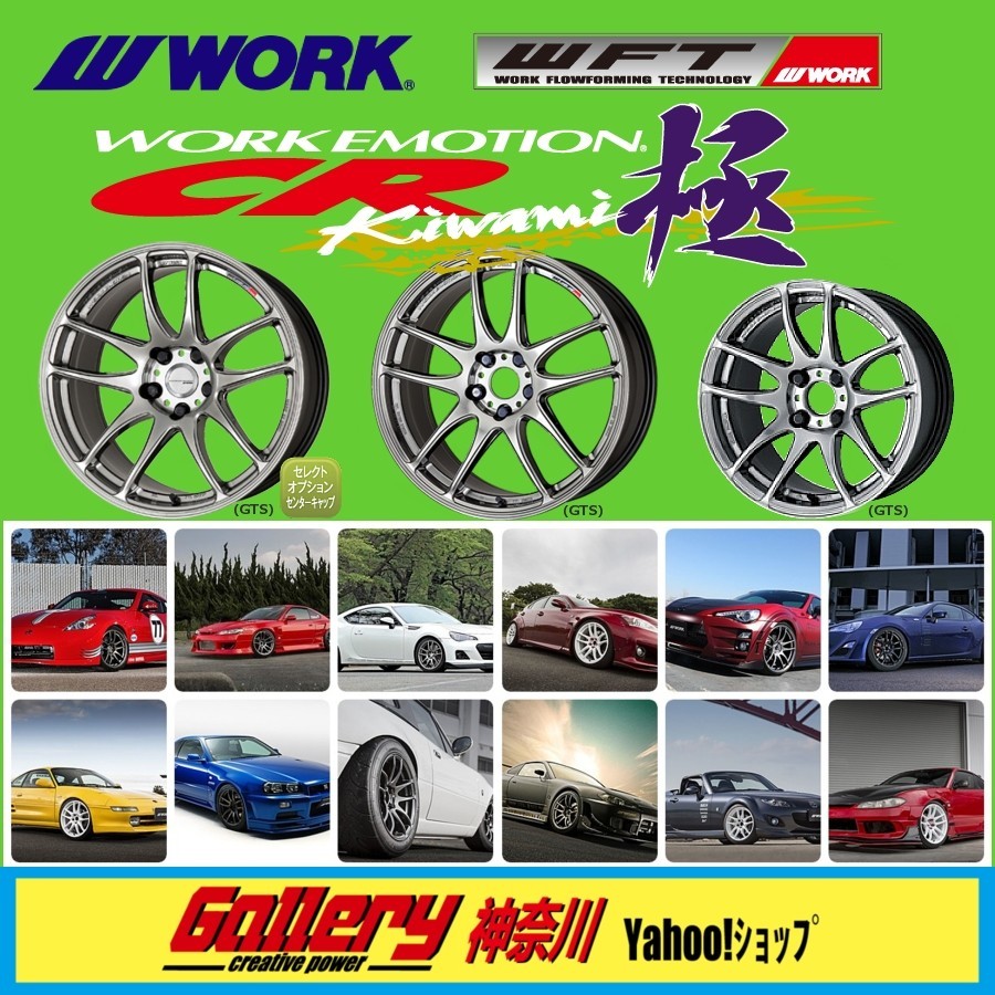 モニターに⋑ 19×9.5J +38 5/114.3 ワークエモーション CR 極