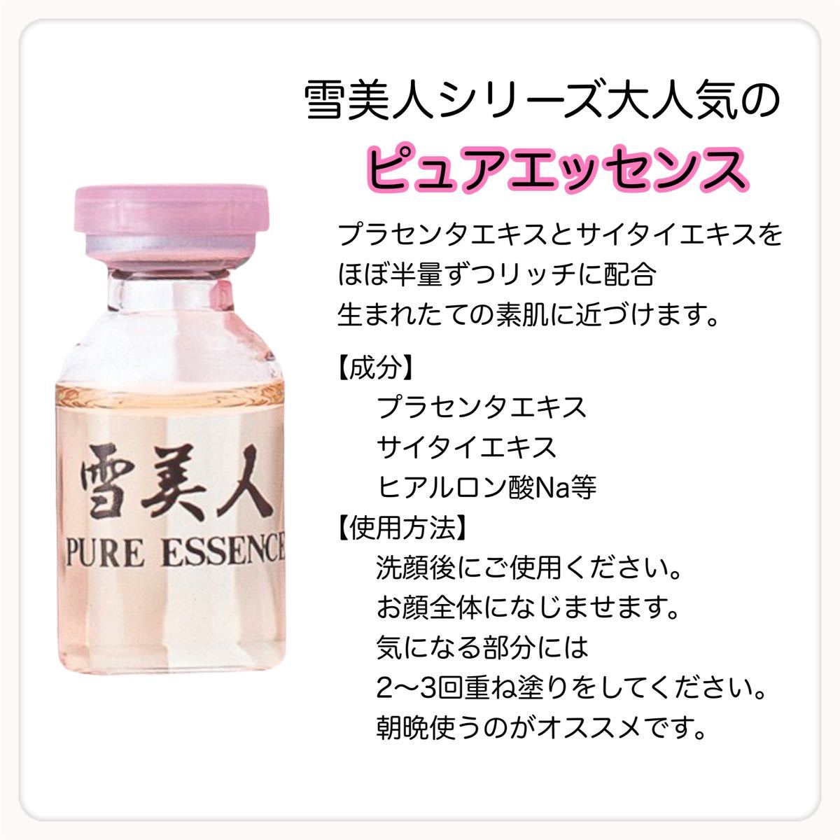 雪美人 ピュアエッセンス 6.5ml✖︎6本入り-