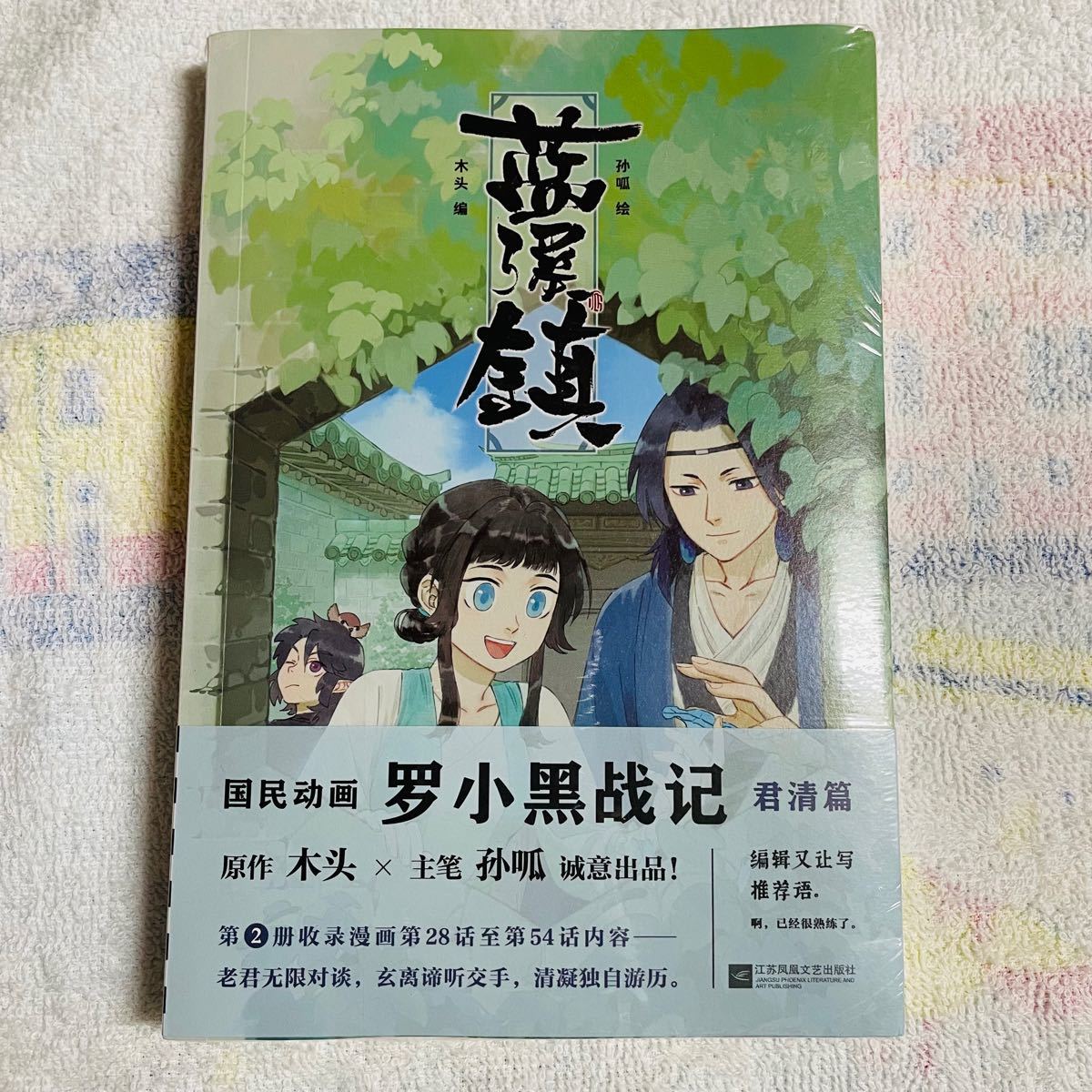 2022 新作 羅小黒戦記外伝 全巻 中国語 2冊セット ecousarecycling.com