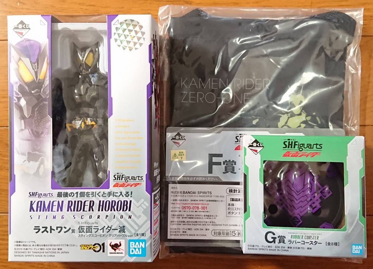 一番くじ S.H.Figuarts ラストワン賞 仮面ライダー滅 スティングスコーピオン クリアパープルver. Ｆ賞&Ｇ賞付 未開封品 フィギュアーツ_画像1