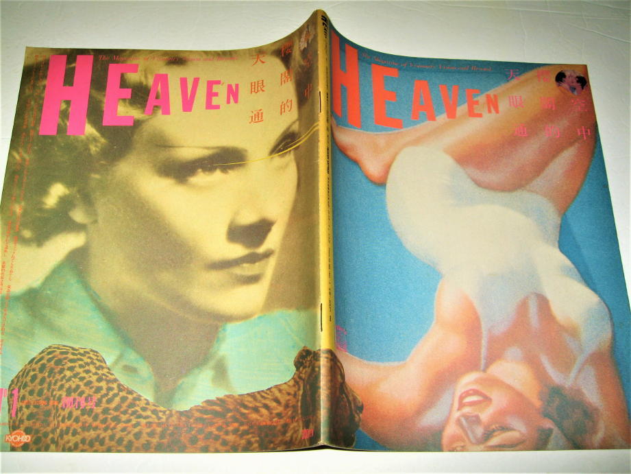 *[ magazine ]HEAVEN -hevun*1980/No.1(.. number )* cover design : feather good many flat .*. inside sequence one . close wistaria 10 four . height Japanese cedar .. wistaria katsura tree .* search : self . machine book