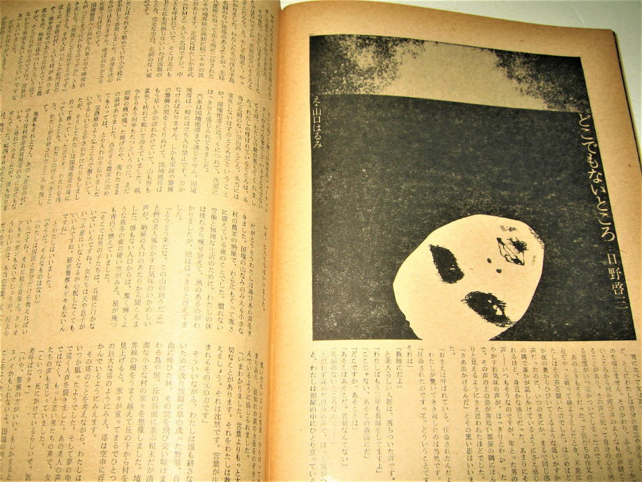 *[ magazine ] weekly Anne po*1970/No.5* editing : small rice field real * cover design : Akasegawa Genpei * safety guarantee article approximately Sato . work .....** search :. Tsu . width tail ..