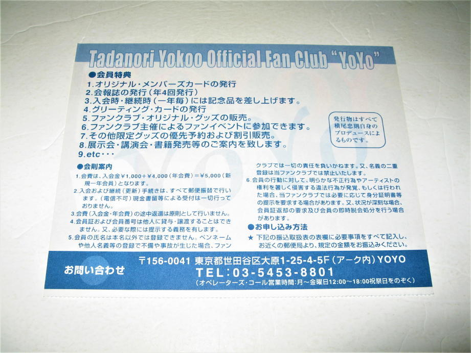 〇【チラシ】横尾忠則 オフィシャルファンクラブ YOYO メンバー募集中・2000年頃◆現代アート グラフィックデザイン_裏側