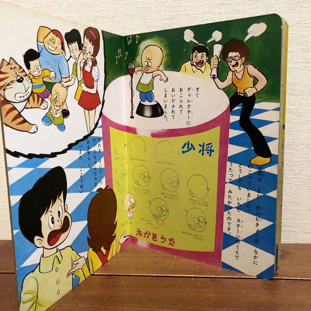 ひみつのアッコちゃん おはようえほん オハヨー出版 えかきうた テレビ絵本 当時もの ひみつのアッコちゃん おはようえほん オハヨー出版 えかきうた テレビ絵本 当時もの