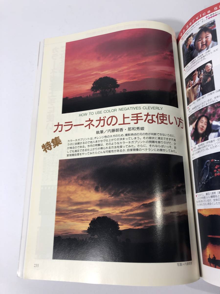 a9-895 ★日本カメラ　1993年4月　小田茜　カラーネガの上手な使い方★_画像5