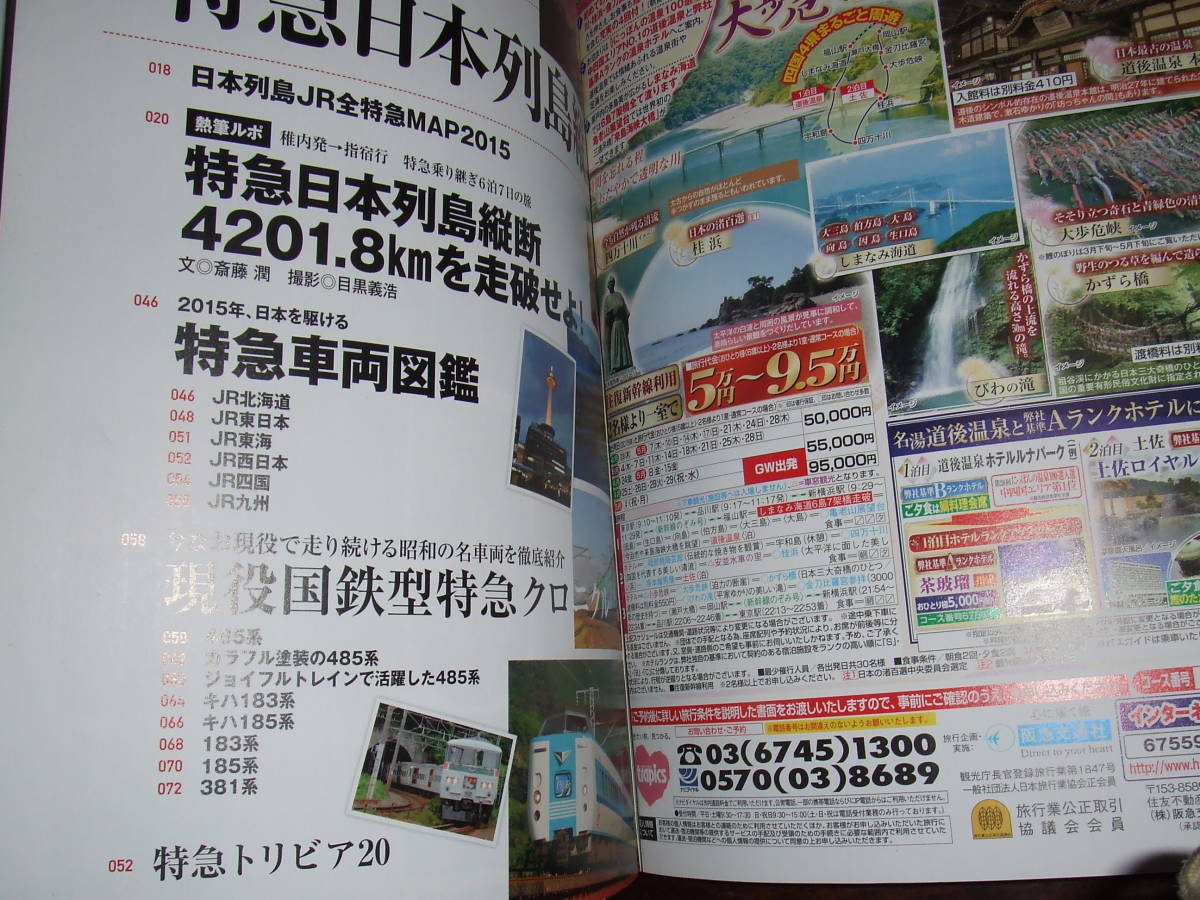 подлинная вещь! Travel and Railway 2015.5 месяц номер A4 размер б/у товар