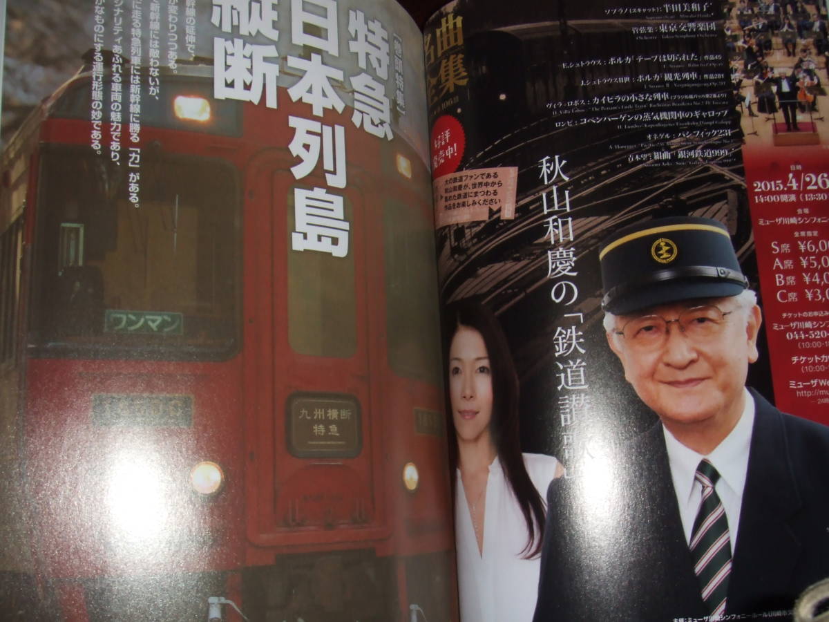  подлинная вещь! Travel and Railway 2015.5 месяц номер A4 размер б/у товар 