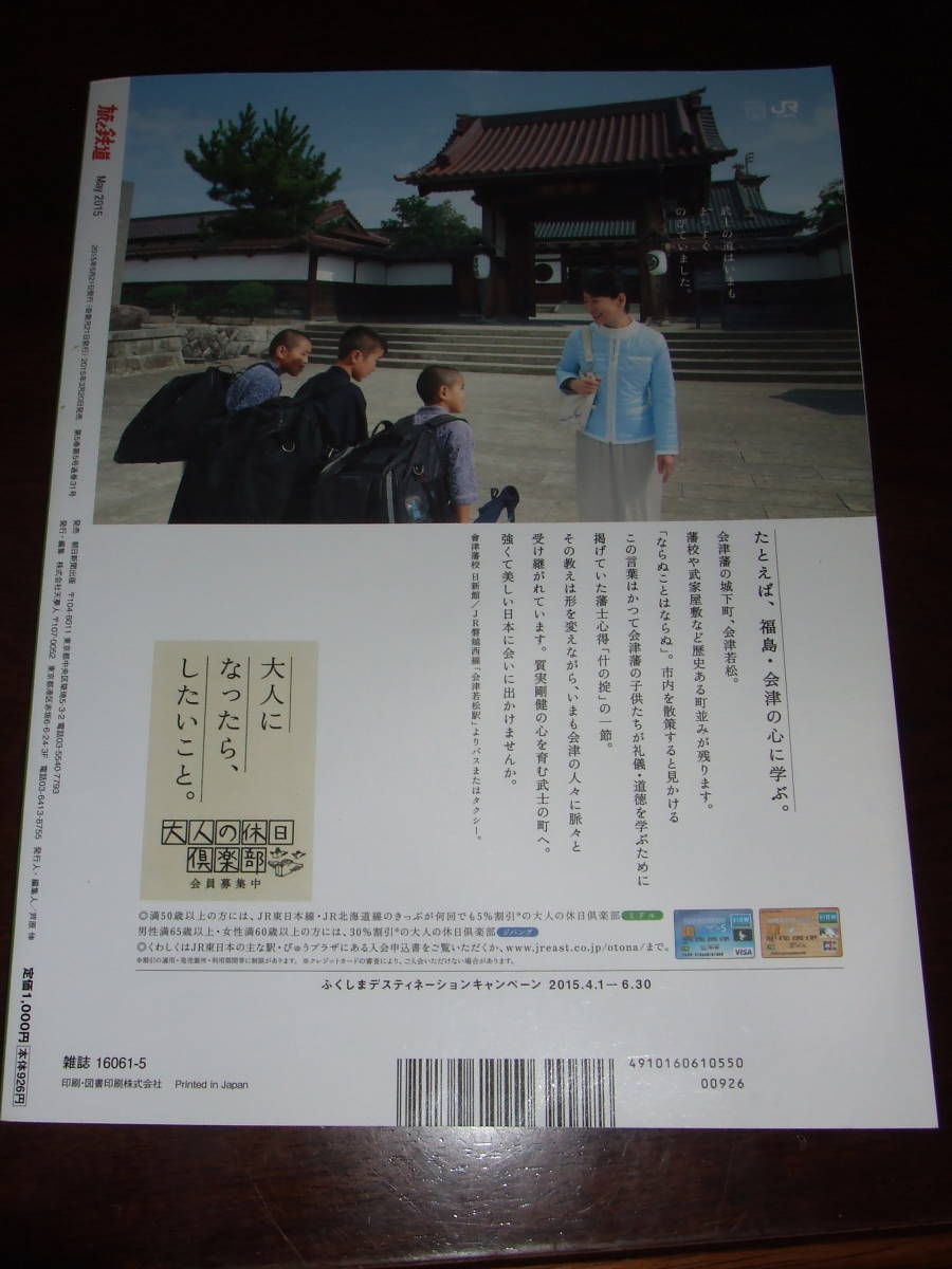 подлинная вещь! Travel and Railway 2015.5 месяц номер A4 размер б/у товар