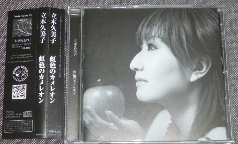 立木久美子／虹色のカメレオン(CD)_画像1