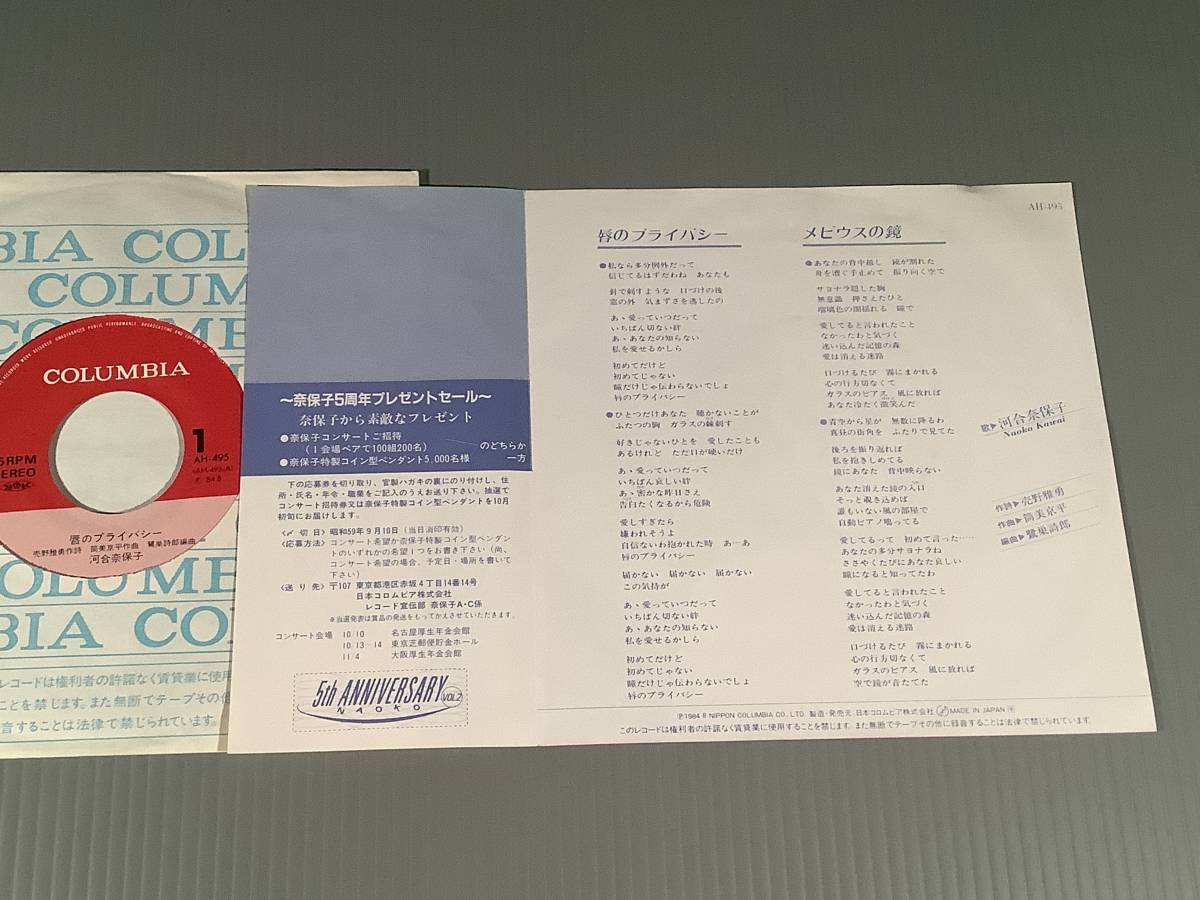 激レア☆プロモ見本盤２０枚】河合奈保子シングルEPレコード２２枚 