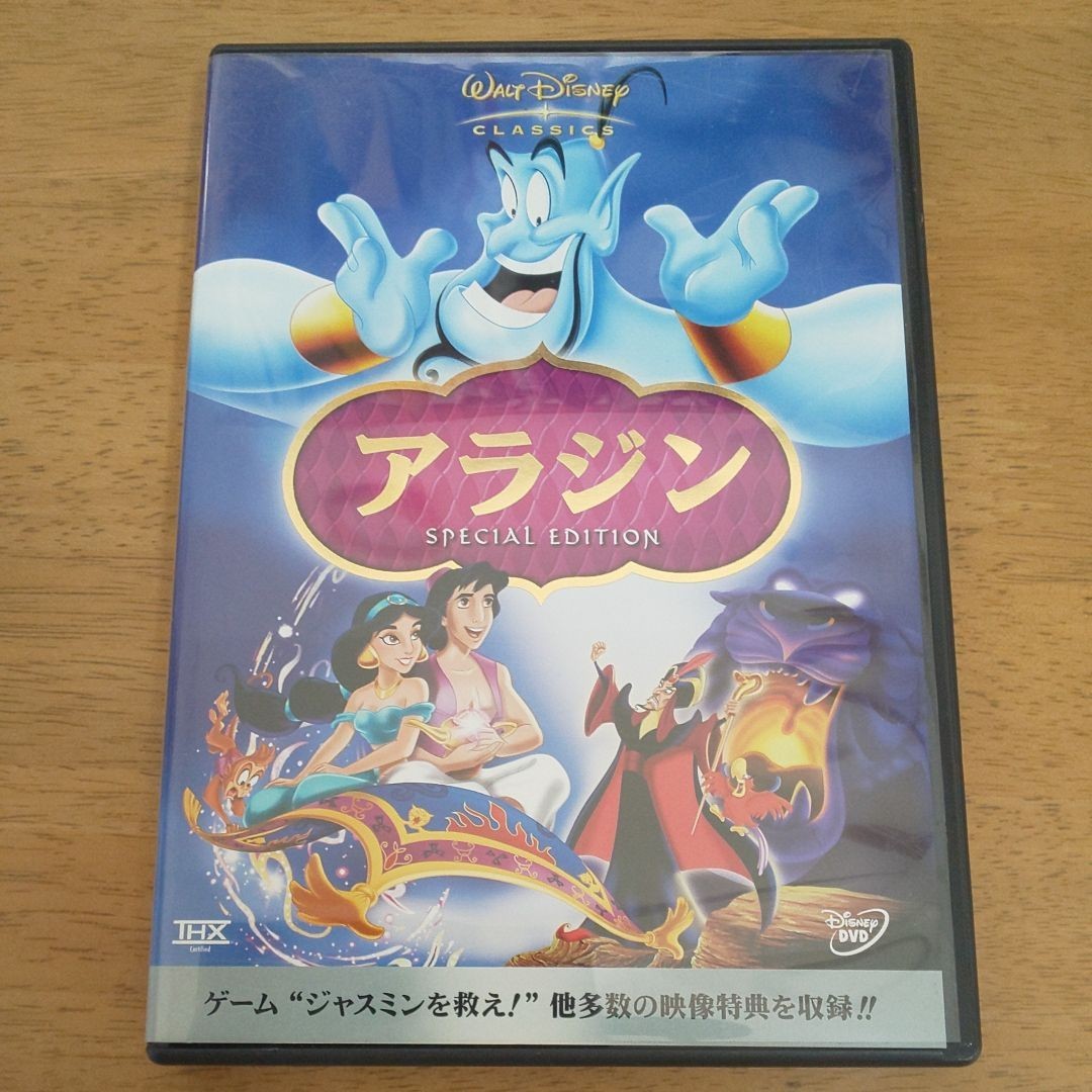 アラジン スペシャルエディション （ディズニー）DVD