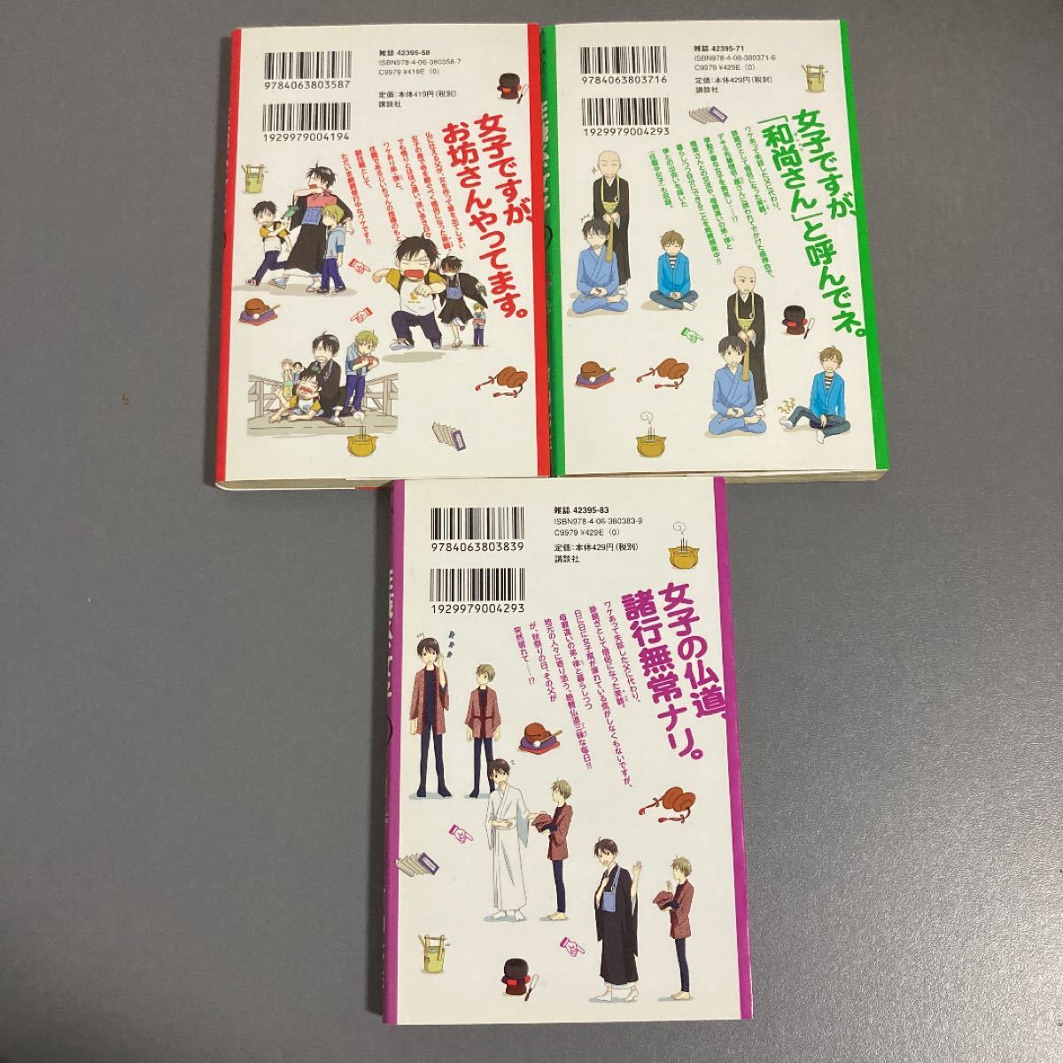 Paypayフリマ 住職系女子 1 3巻 3冊セット Paypayフリマ 住職系女子 1 3巻 3冊セット