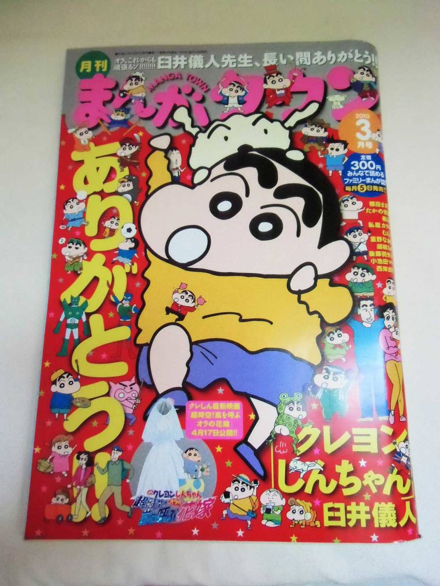 本 双葉社 月刊まんがタウン 10年3月号 臼井儀人 クレヨンしんちゃん 最終回掲載号 Yahoo Japan Auction Bidding Amp Shopping Support Deputy Service Japamart 本 双葉社 月刊まんがタウン 10年3月号 臼井儀人 クレヨンしんちゃん 最終回掲載号 Yahoo Japan Auction Bidding Amp Shopping Support Deputy Service Japamart