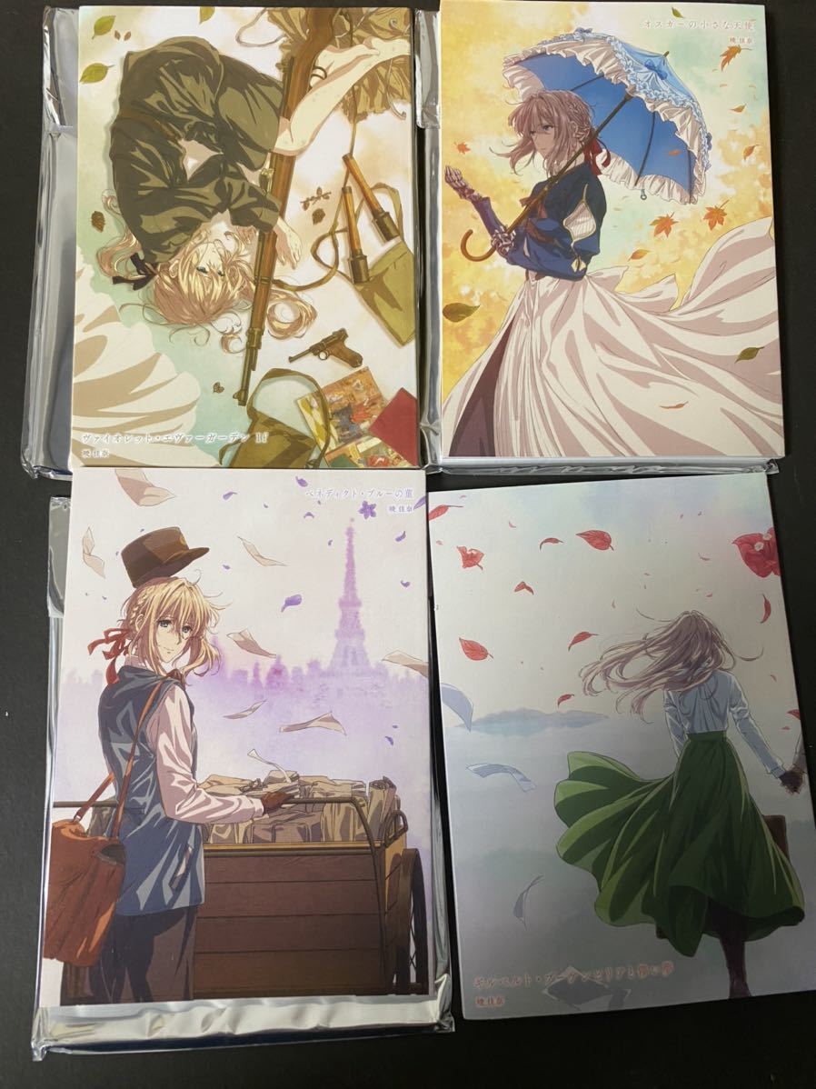 未読品 劇場版 ヴァイオレット・エヴァーガーデン 特典 4冊 小説