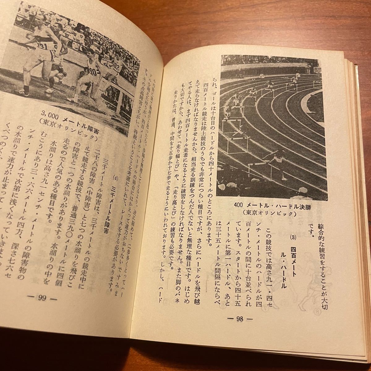 新訂版 図解コーチ 陸上競技 昭和47年出版