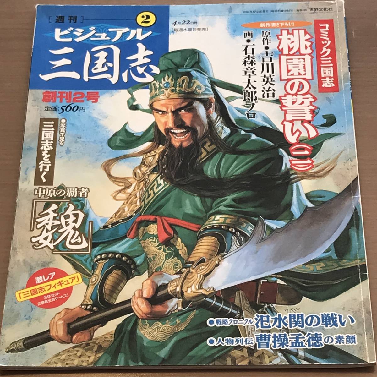 ビジュアル三国志 コミック三国志 桃園の誓い ニ その他 売買されたオークション情報 Yahooの商品情報をアーカイブ公開 オークファン Aucfan Com ビジュアル三国志 コミック三国志 桃園の誓い ニ その他 売買されたオークション情報 Yahooの商品情報をアーカイブ公開 オークファン Aucfan Com