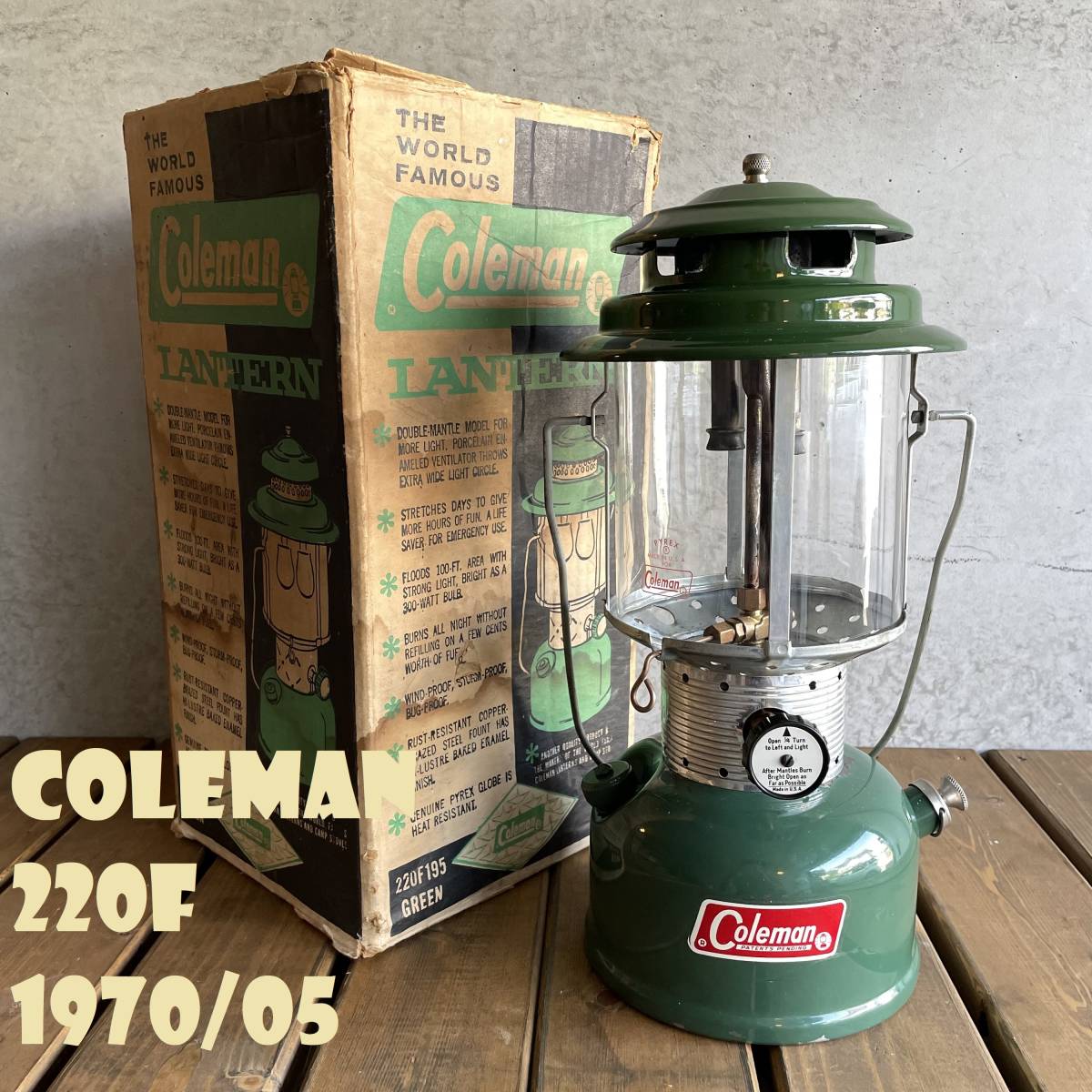 【送料無料】コールマン 220F 1970年5月製造 ツーマントル ランタン COLEMAN ビンテージ パイレックスグローブ 完全分解清掃 点火確認済