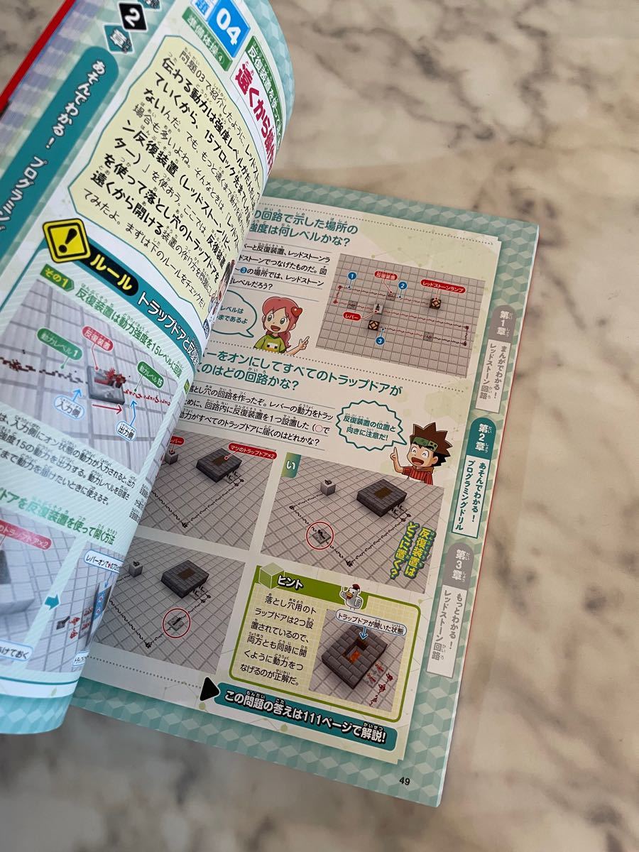 Paypayフリマ マイクラで遊んでわかる プログラミング的思考ドリル最新版 Paypayフリマ マイクラで遊んでわかる プログラミング的思考ドリル最新版
