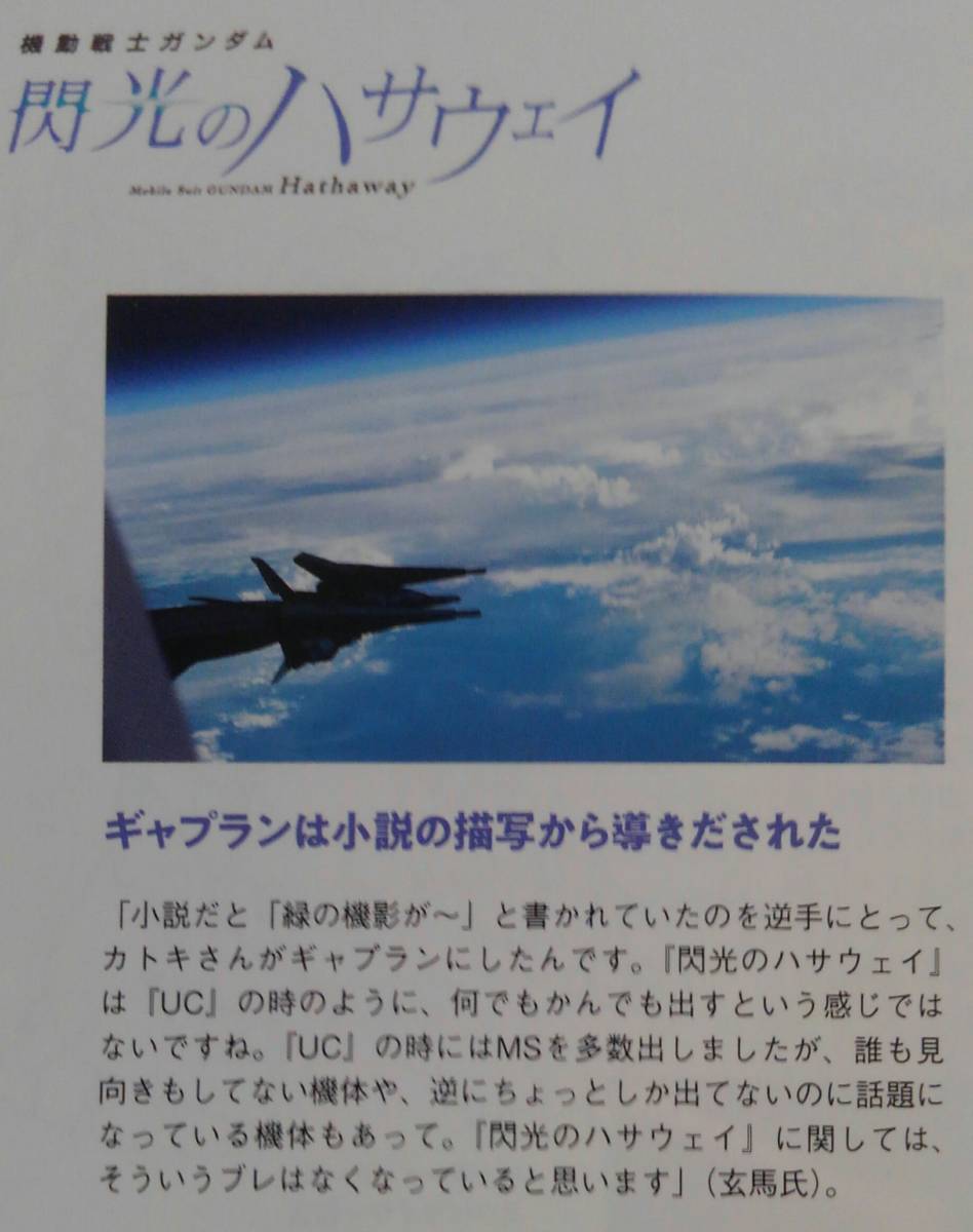 グレートメカニックG 2021AUTUMN 特集 伝説巨神イデオン&太陽の牙ダグラム 閃光のハサウェイ メカシーン&メカデザイン詳細解説 玄馬宣彦の画像7