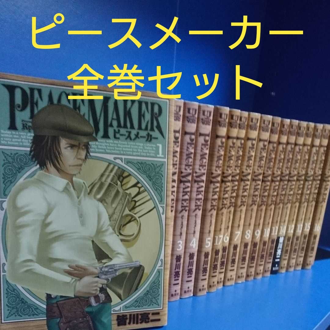 国内最安値 1 17全巻セット Maker Peace 青年漫画 Orointegrated Coop