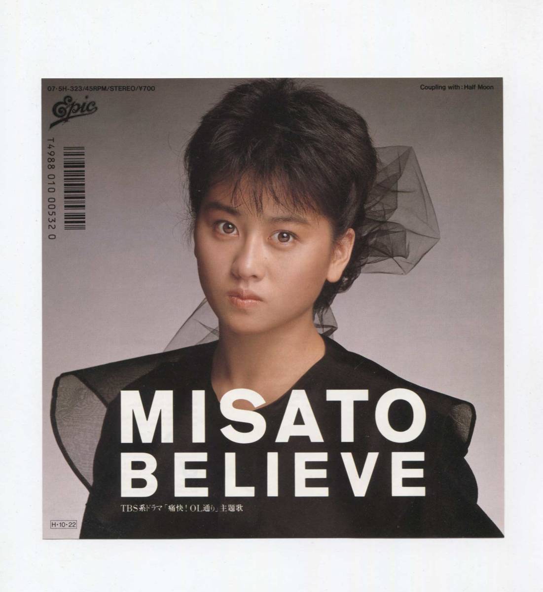 【EP レコード　シングル　同梱歓迎】 渡辺美里　■ BELIEVE ■ 痛快 ! OL通り 小室哲哉　大村雅朗　岡村靖幸　HALF MOON_画像1