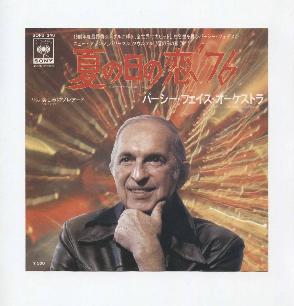 【EP レコード　シングル　同梱歓迎】 PERCY FAITH パーシー・フェイス　■ 夏の日の恋 '76 SUMMER PLACE '76 DISCO アレンジ　■ SOLEADO _画像1