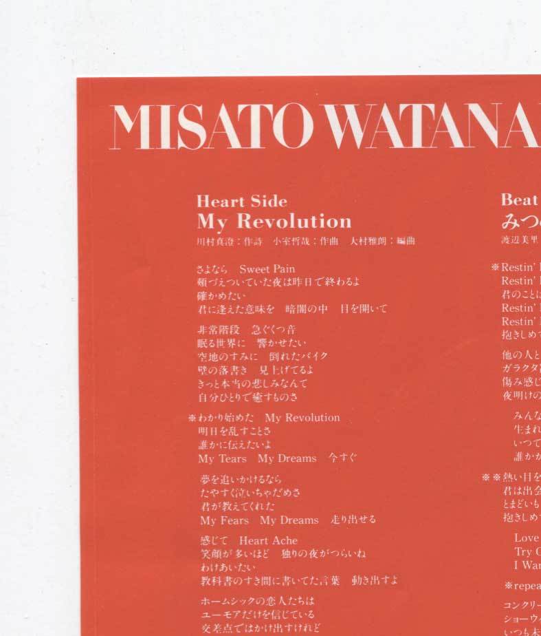 シングル盤 渡辺美里 My Revolution ステッカー付 邦楽 | setkitchens.com