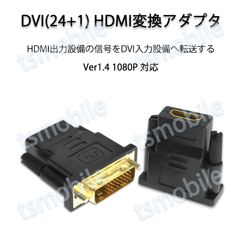 HDMI DVI 24+1pin 24+1ピン 24ピン 25pin 25ピン DVI-D DVI凸 Dua HDMIメス HDMI凹 HDMI端子 オス変換 ディスプレイ変換 デジタル デュアル デュアルリング モニターケーブル変換接続 変換 変換アダプタ 変換アダプター 変換コネクタ 【12月スーパーSALE 変換アダプター HDMI DVI 24+1pin 24+1ピン 24ピン 25pin 25ピン DVI-D DVI凸 Dua HDMIメス HDMI凹 HDMI端子 オス変換 ディスプレイ変換 デジタル デュアル デュアルリング モニターケーブル変換接続 変換 変換アダプタ 変換アダプター 変換コネクタ 【12月スーパーSALE 変換アダプター