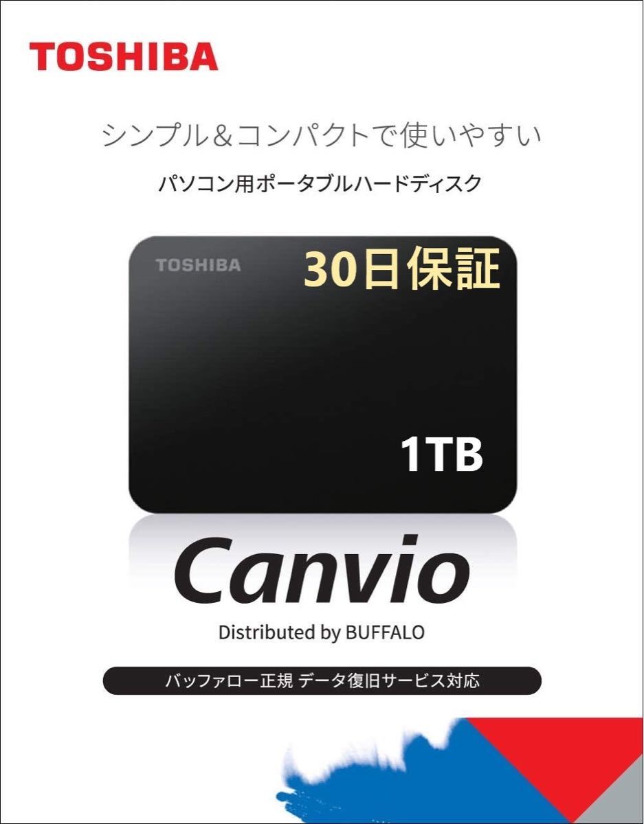 東芝CanvioポータブルHDD★1TB★HD-TPA1U3-B/N★バッファローサポート★Win/Mac/TV対応/USB3.2