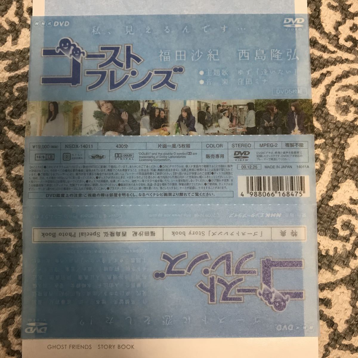 ゴーストフレンズ DVD BOX〈5枚組〉福田沙紀さん 西島隆弘さん 高橋