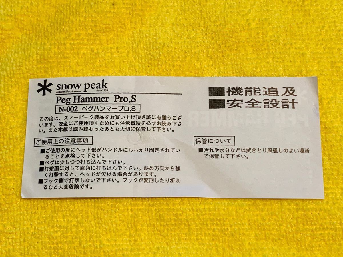 スノーピーク  ペグハンマー  プロ.S  snow peak &  ハンマーケース UG-021