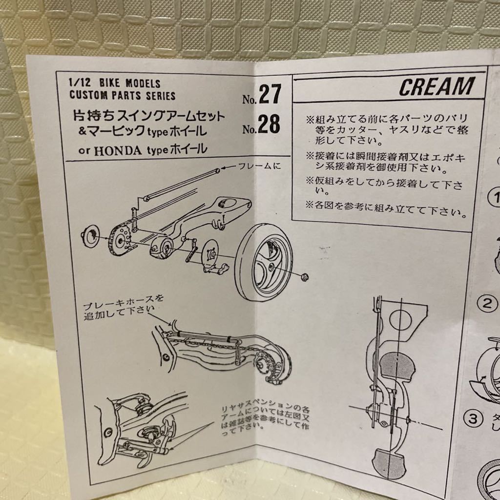 1/12 cream baribari legend person keep Swing Arm set &ma- Bick type wheel cream original new goods unopened no27 TAMIYA Cream