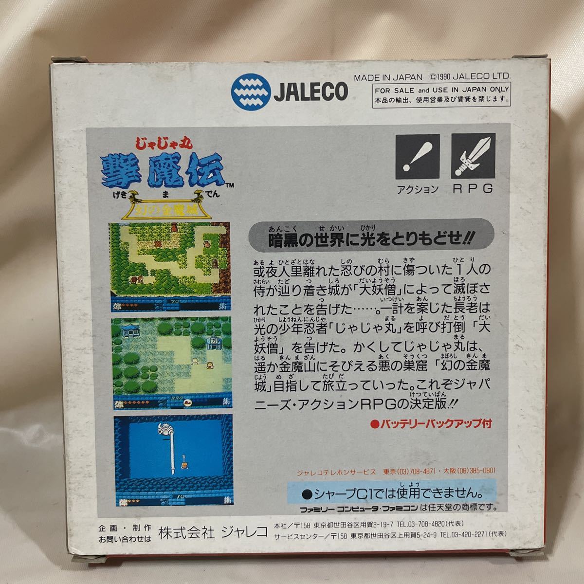 未開封新品 ファミコン じゃじゃ丸撃魔伝 幻の金魔城　FC Nintendo 任天堂　NES ジャレコ　JALECO カセット　ファミカセ　ファミコンソフト