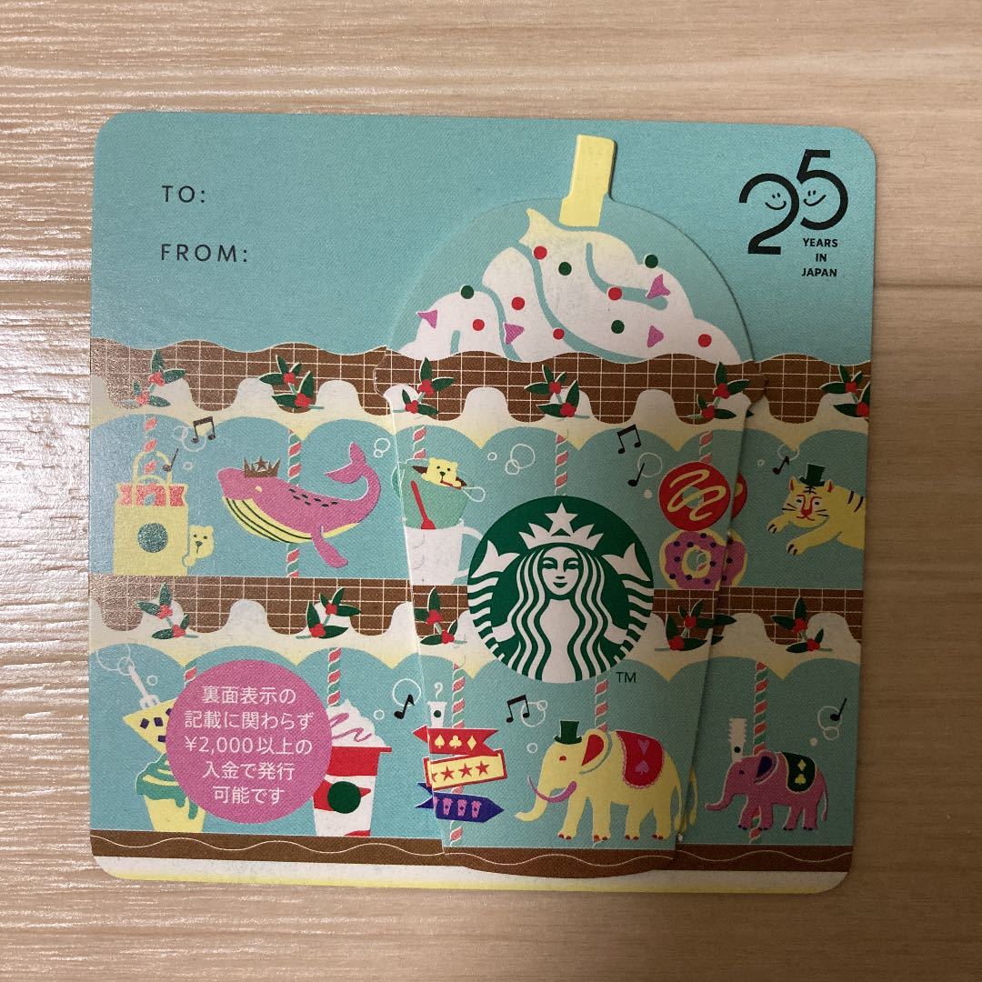 スターバックスカード PIN未削り STARBUCKS スタバカード アニバーサリー 25周年 残高0円_画像1