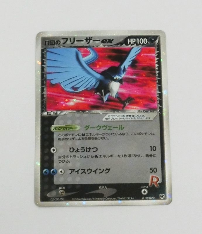激安価格の PSA10 ポケモンカード ファイヤーex サンダーex フリーザー