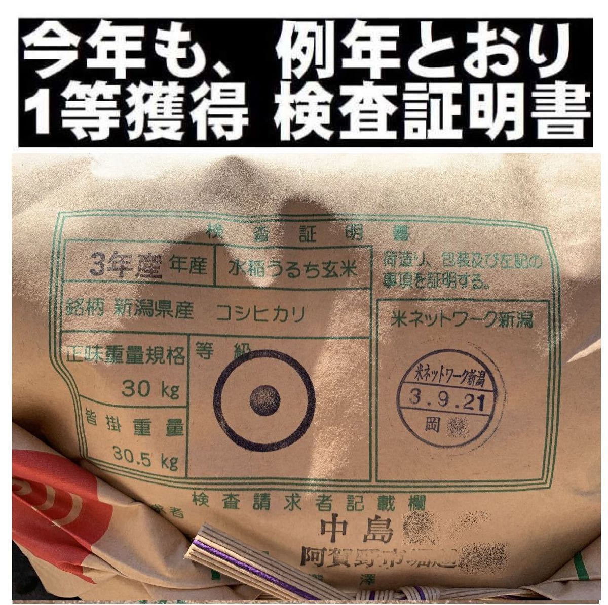 新米令和3年産新潟コシヒカリ小分け3袋 農家直送 玄米25㌔か白米22.5㌔_画像2
