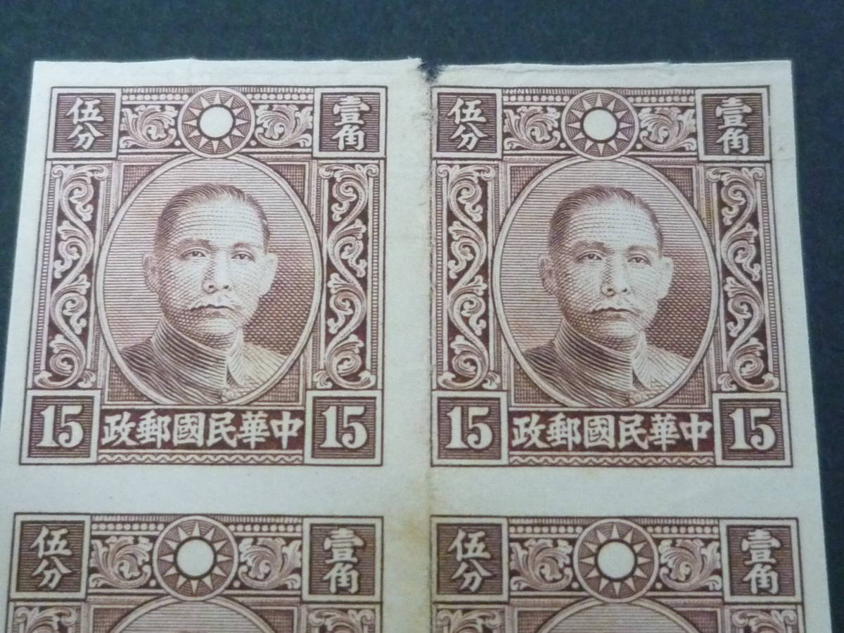 21LA　S　№26　旧中国切手　1939-41年　孫文　香港中華2版　無目打　15c　田型　未使用LH・VF　上部キズ有_画像2