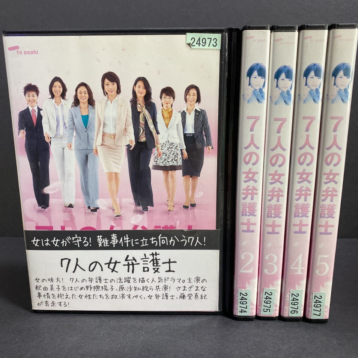 7人の女弁護士 釈由美子 釈由美子DVD ドラマ 懐かしい