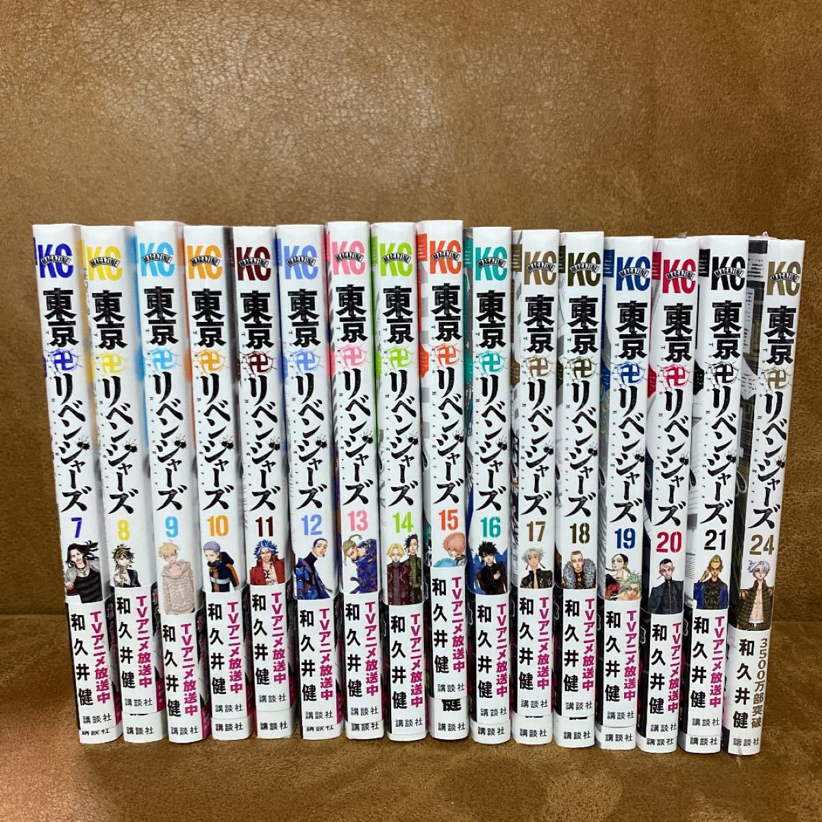 「東京卍リベンジャーズ 7〜21巻,24巻」和久井 健　帯付き　