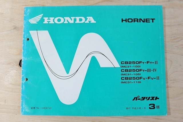 HONDA HORNET250 ホーネット250 MC31 パーツリスト 整備書 カタログ_画像1