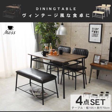 新品 ダイニングテーブルセット 4人用 4点 おしゃれ ダイニングセット