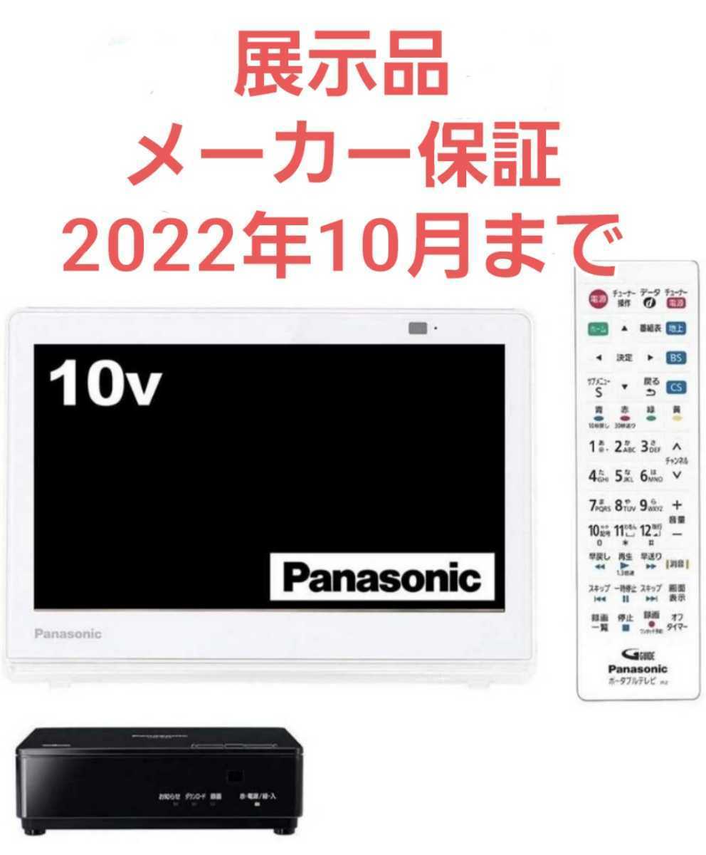 (未使用品)パナソニック 10V型 液晶 テレビ プライベート・ビエラ UN-10CE8-W 2018年モデル