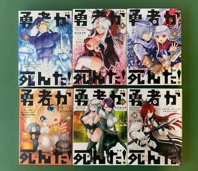 勇者が死んだ！ 1-12巻　レンタル落ち【未完結】　【70203929】コミック/勇者が死んだ/小学館/スバルイチ/_画像6