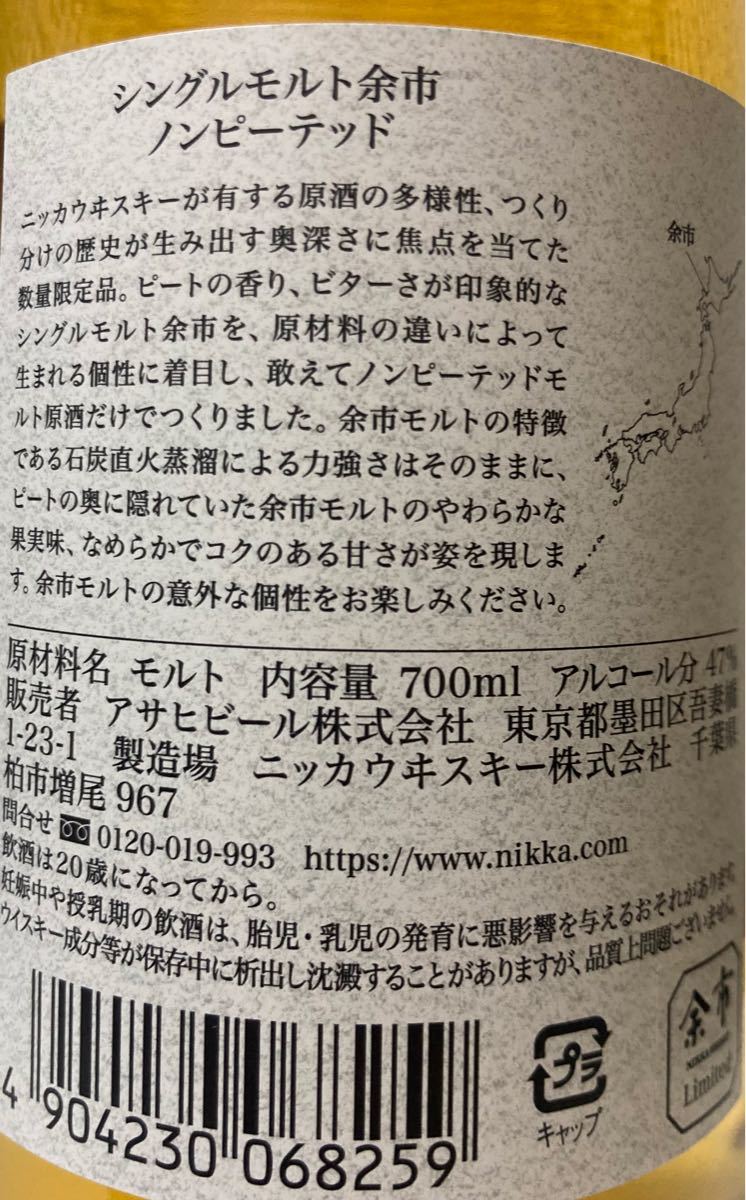 未開封・新品】 シングルモルト 余市 ノンピーテッド 限定品