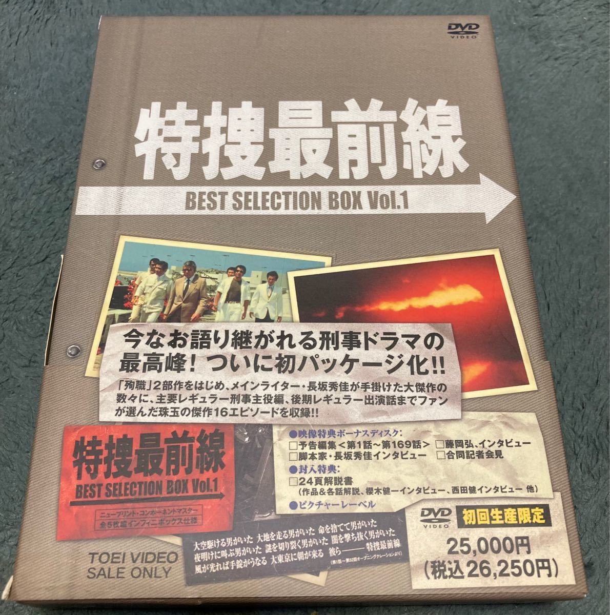 特捜最前線 BEST SELECTION BOX Vol.5 初回生産限定